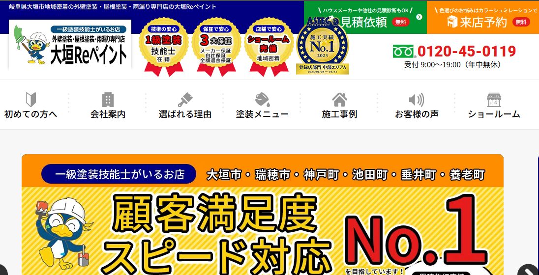 大垣Reペイント(株式会社ユーアールエー)