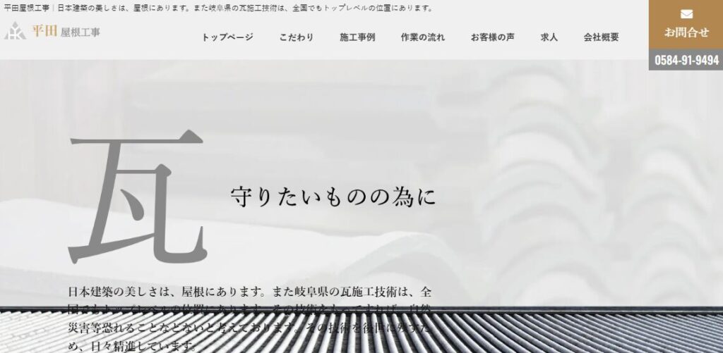 有限会社 平田屋根工事の口コミ評判