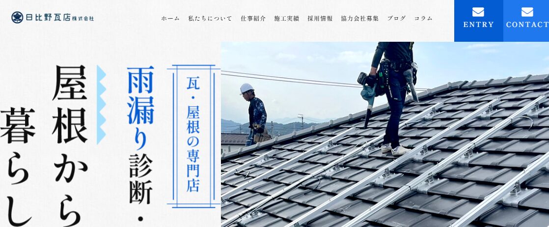 日比野瓦店株式会社