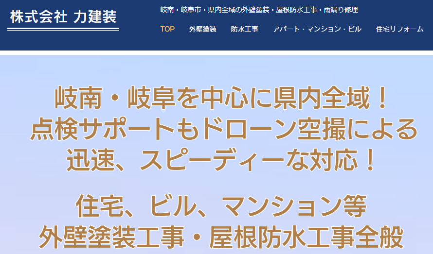 株式会社 力建装