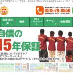 いけど瓦や（株式会社えいちえむ いけど瓦や）のロゴ