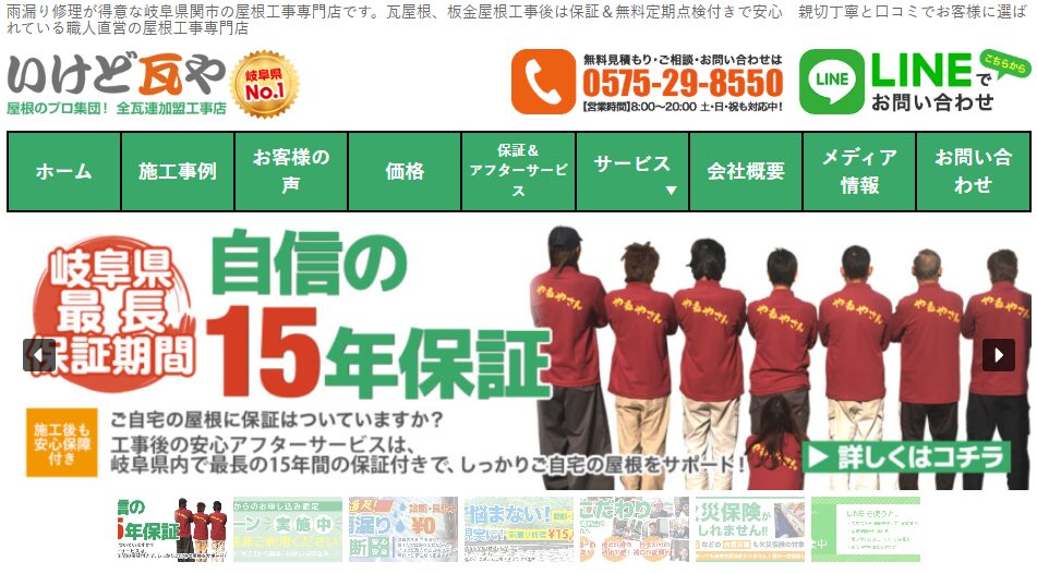 いけど瓦や（株式会社えいちえむ いけど瓦や）