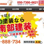 株式会社 南部建装(プロタイムズ岐阜南店)のロゴ