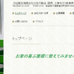 河合製瓦有限会社のロゴ