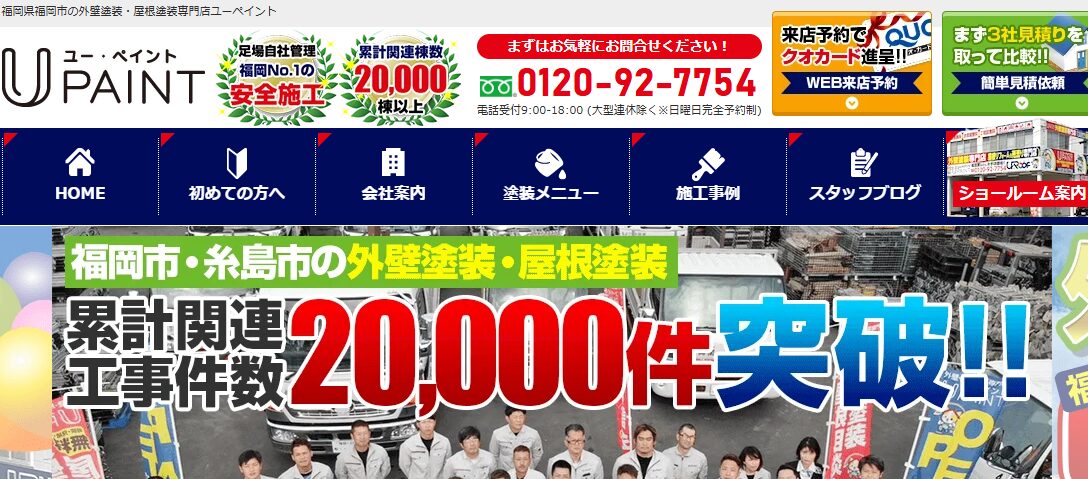 株式会社ユーペイント