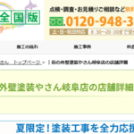 街の外壁塗装やさん 岐阜店のロゴ