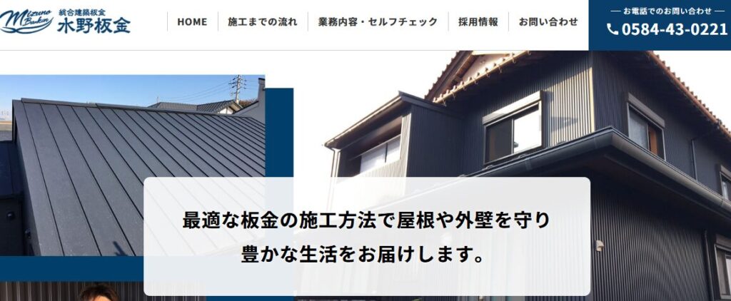 株式会社 水野板金の口コミ評判