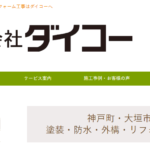 株式会社 ダイコーのロゴ