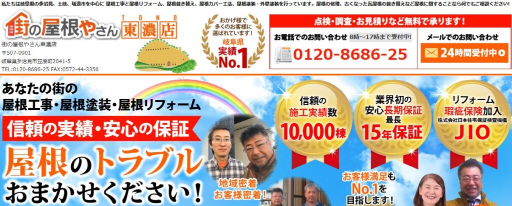 KOTOBUKI外装株式会社（街の屋根やさん 東濃店）の口コミ評判