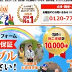 街の屋根やさん 岐阜店のロゴ