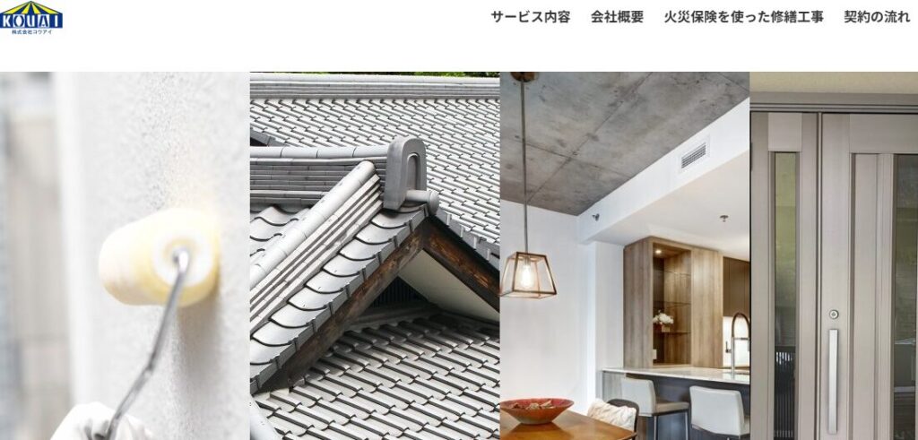 株式会社 コウアイの口コミ評判