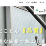 株式会社ベルフェ（屋根・外壁塗装）のロゴ