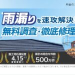雨漏り修理110番のロゴ