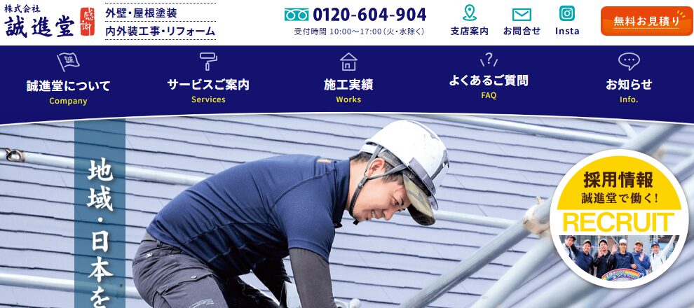 株式会社 誠進堂（岐阜支店）の口コミ評判