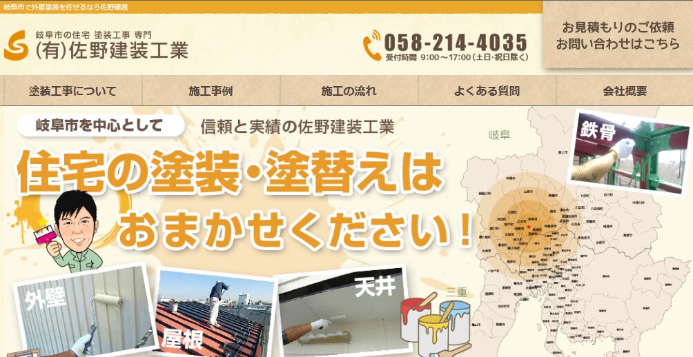 株式会社佐野建装工業