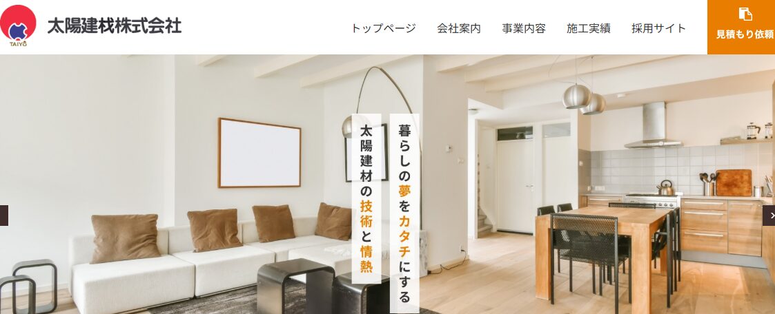 太陽建材株式会社