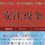 株式会社 安江板金のロゴ