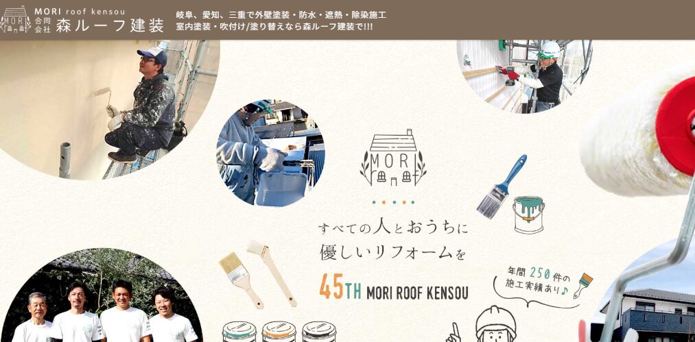合同会社 森ルーフ建装