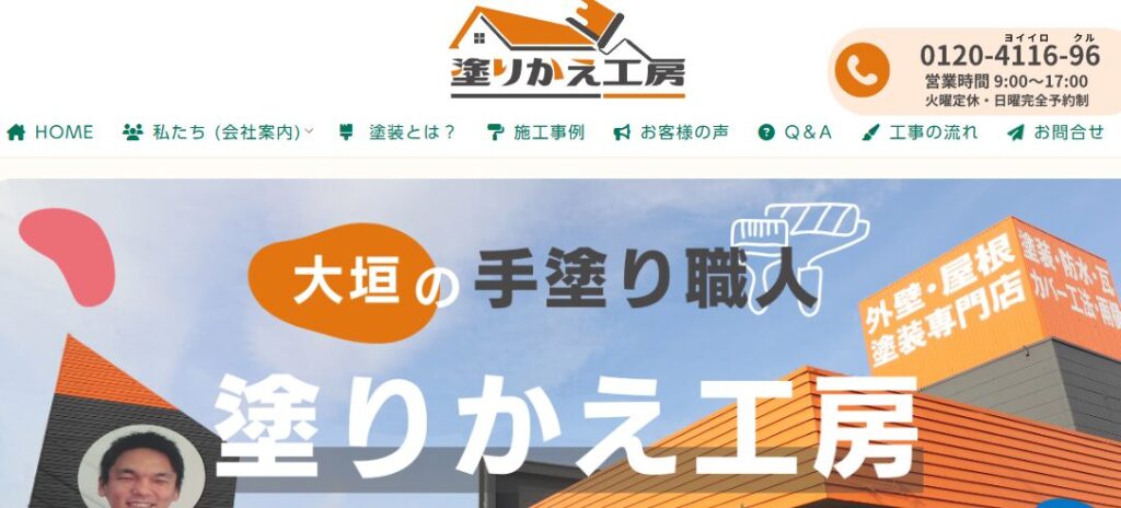 塗りかえ工房（株式会社ユニマックス ペイントシステム）の口コミ評判