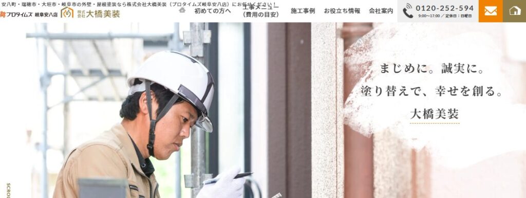 株式会社大橋美装（プロタイムズ岐阜安八店）の口コミ評判