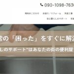 株式会社 明和（Meiwa Reforms）のロゴ