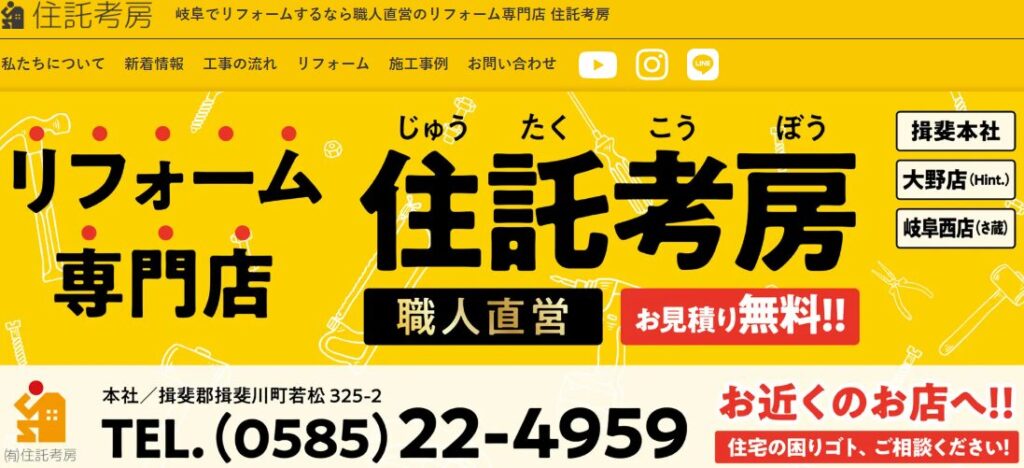 有限会社 住託考房の口コミ評判