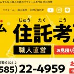 有限会社 住託考房のロゴ