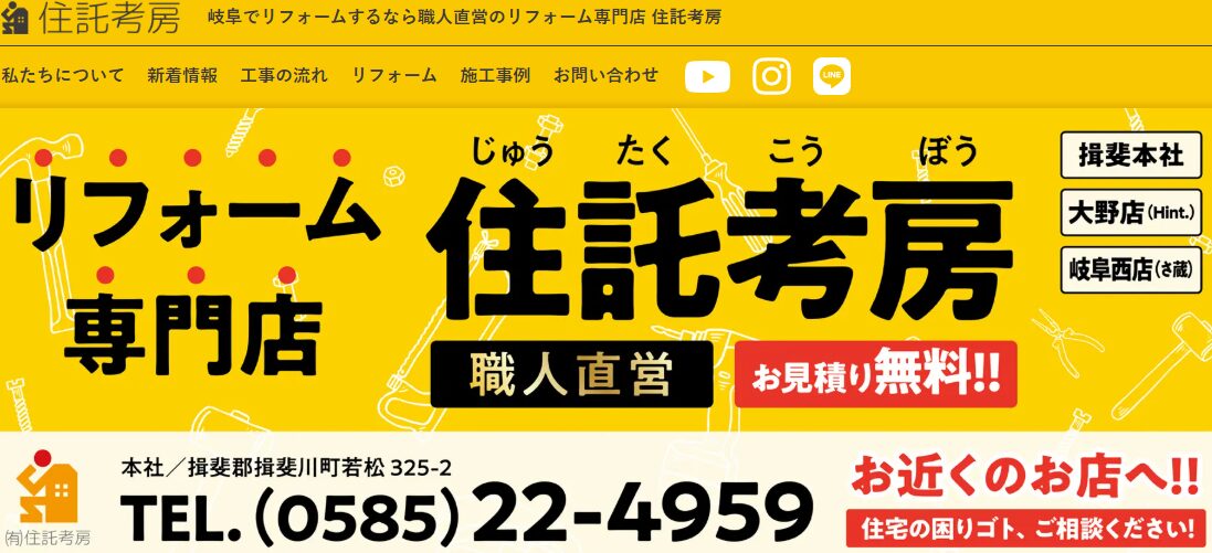 有限会社 住託考房のバナー
