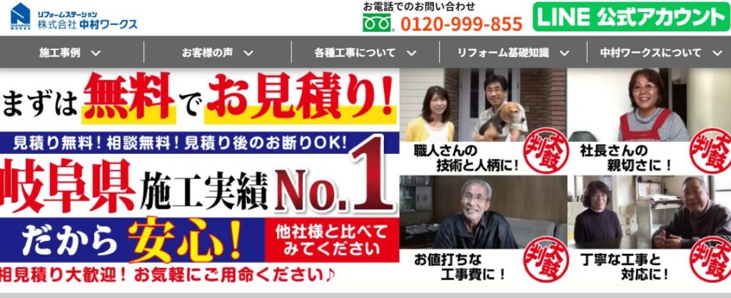 株式会社中村ワークスの口コミ評判