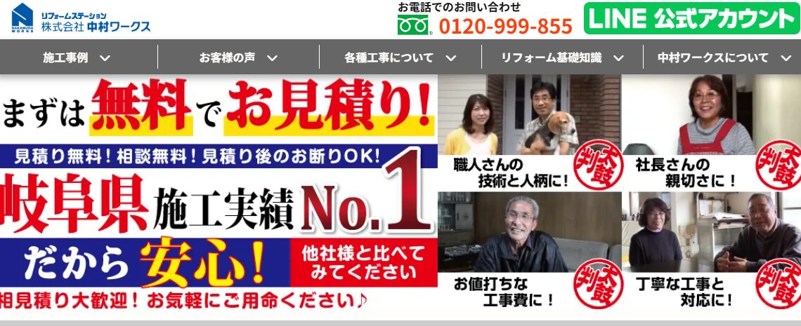 株式会社中村ワークスのバナー