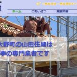 山田住建のロゴ