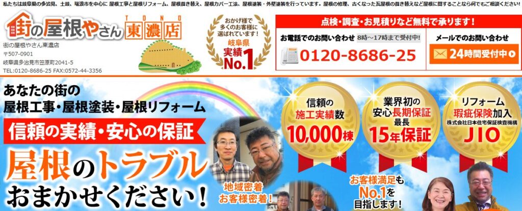 街の屋根やさん 東濃店（KOTOBUKI外装株式会社）の口コミ評判