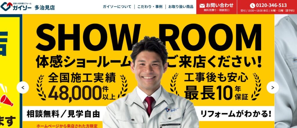 サンセイ株式会社（ガイソー多治見店）の口コミ評判