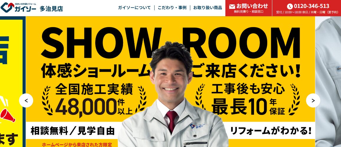 サンセイ株式会社(ガイソー多治見店)