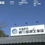 株式会社 成田屋根工事店のロゴ