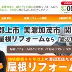 株式会社 渡辺瓦店のロゴ