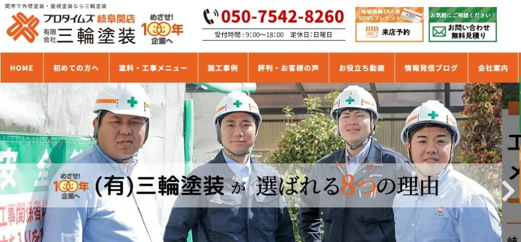 有限会社 三輪塗装（プロタイムズ岐阜関店）の口コミ評判