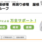 リペアルーフ（中津川市屋根修理専門店）のロゴ