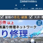 屋根雨漏りのお医者さん 関市対応のロゴ