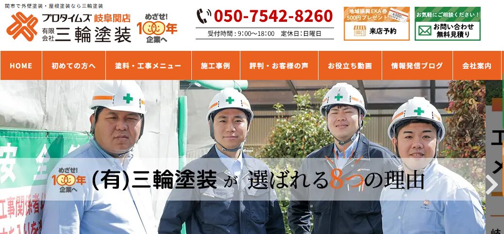 有限会社 三輪塗装(プロタイムズ岐阜関店)