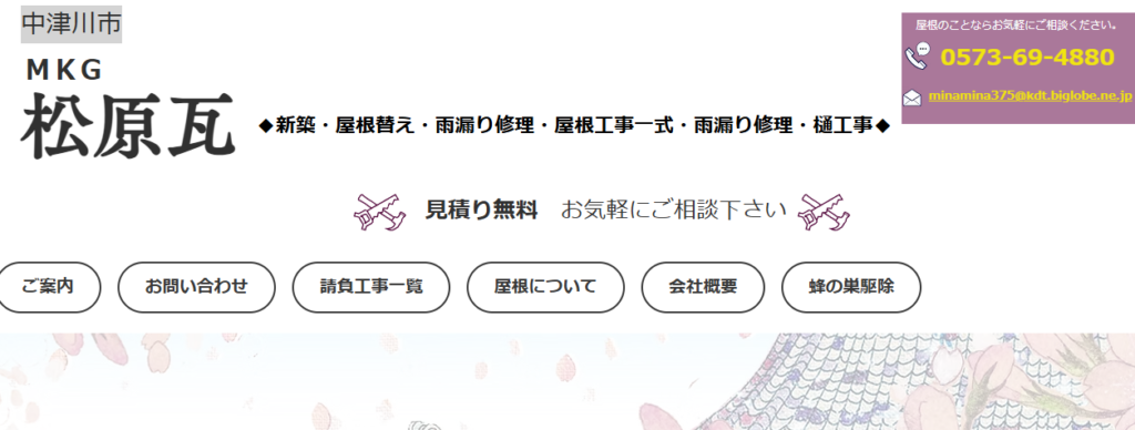 松原瓦の口コミ評判