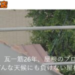 フタムラ瓦店のロゴ