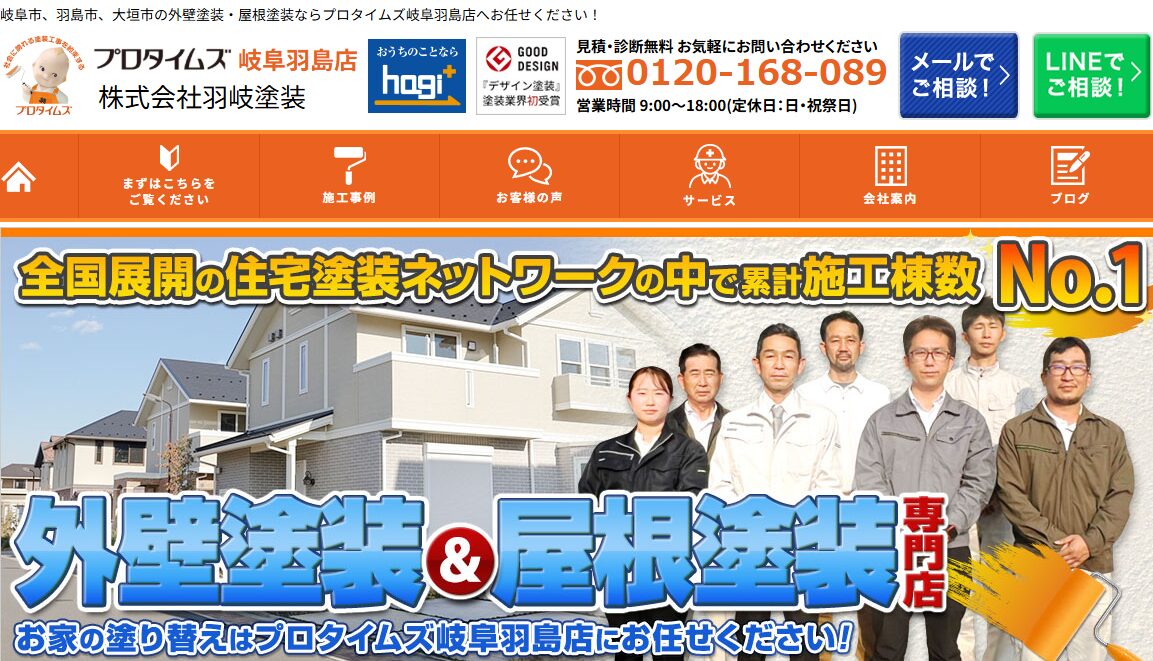 プロタイムズ岐阜羽島店（株式会社羽岐塗装）