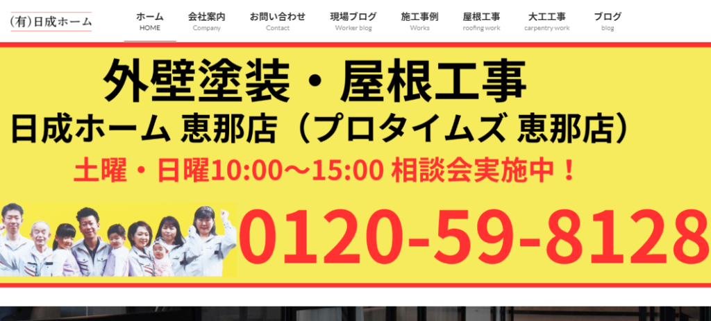 エスエスホーム（有限会社 日成ホーム／プロタイムズ恵那店）の口コミ評判