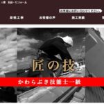 株式会社甍(いらか)のロゴ