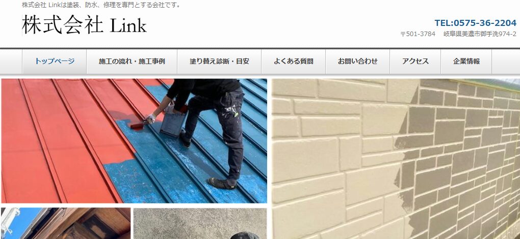 株式会社 Link（リンク）