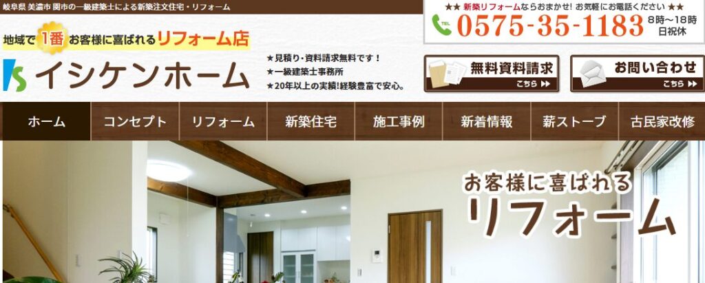 有限会社 イシケンホームの口コミ評判