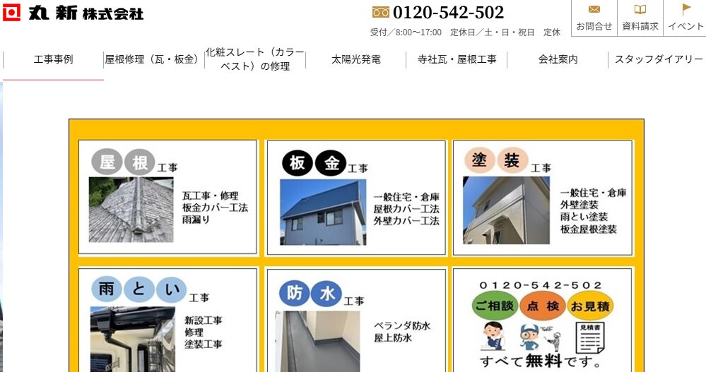 丸新株式会社（丸新美濃瓦）