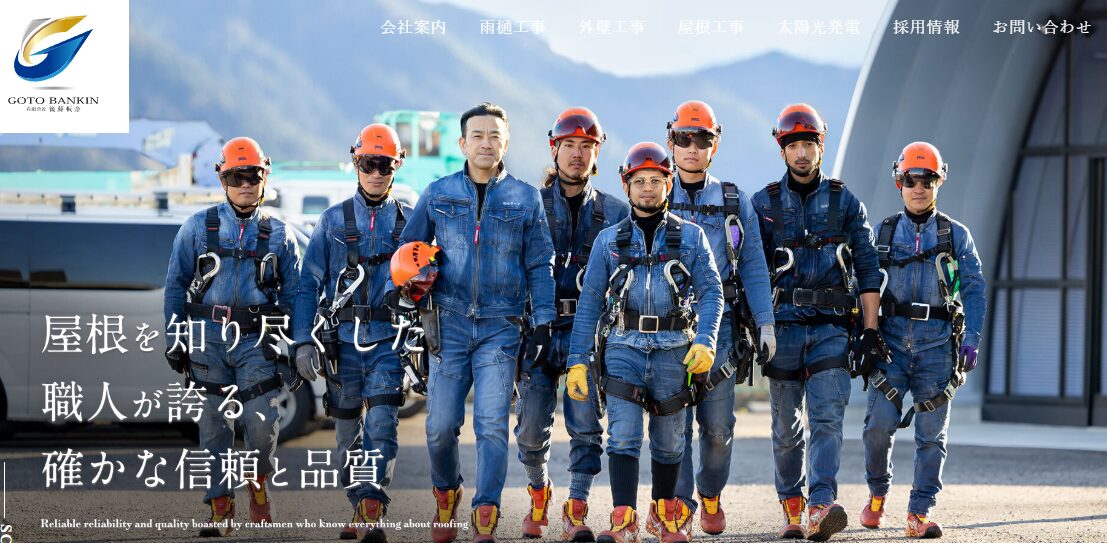 有限会社 後藤板金