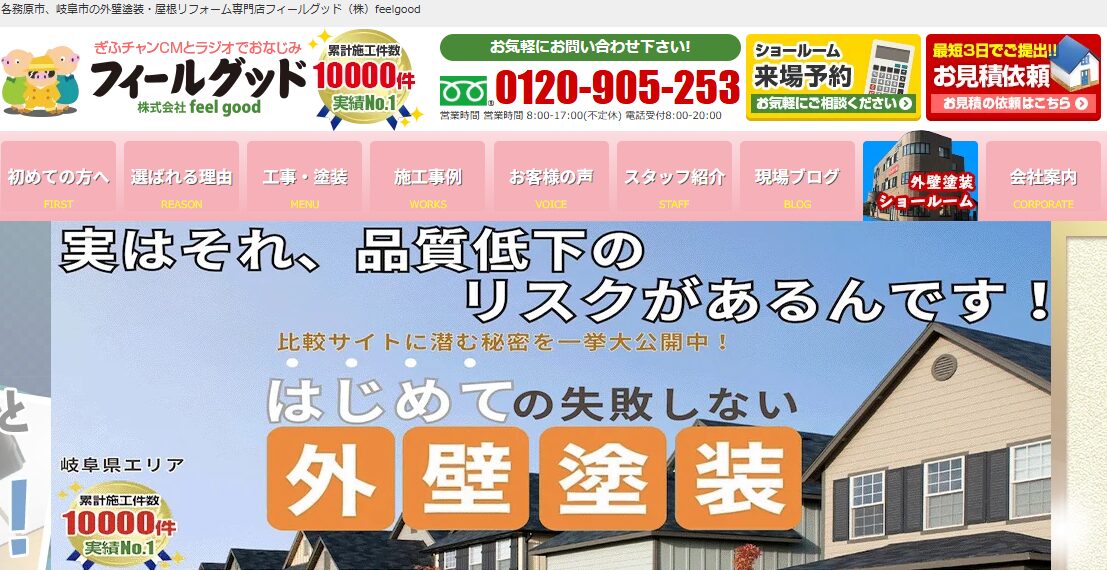 株式会社 feel good（フィールグッド岐阜）